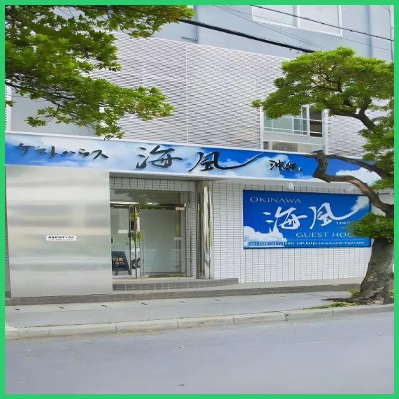 Guest House Umikaji 호텔 이미지