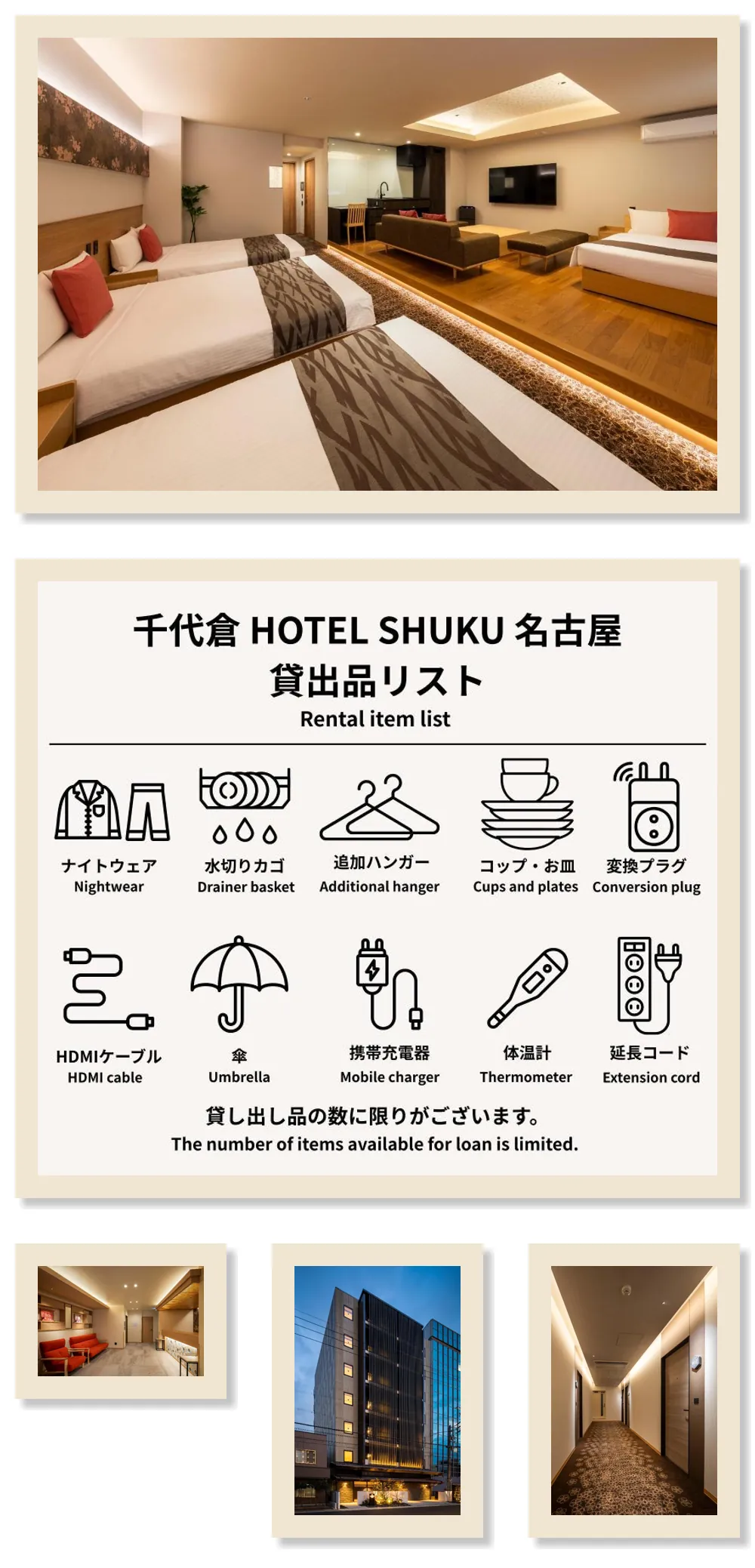 Chiyokura Hotel Shuku Nagoya 호텔 기타 이미지