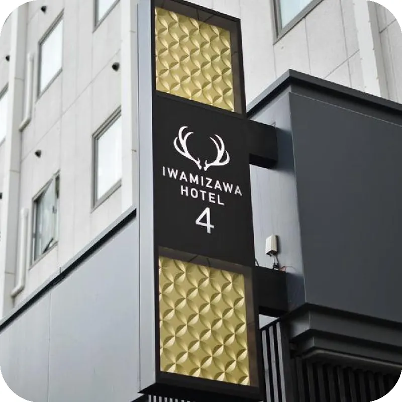 Iwamizawa Hotel 4 Jo 호텔 이미지
