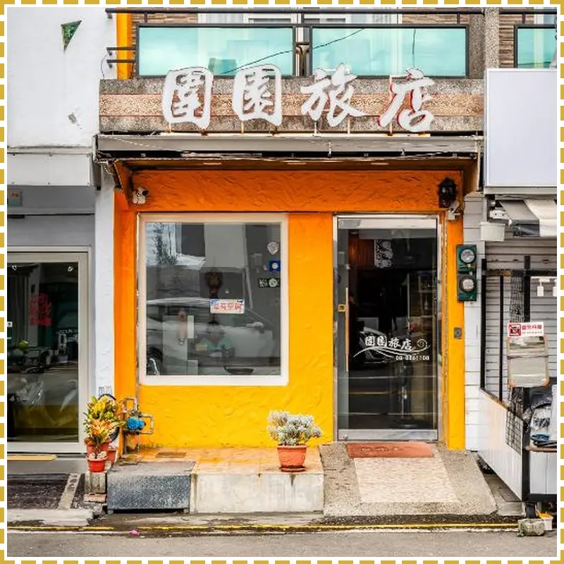 Wei Yuan Hotel 호텔 이미지