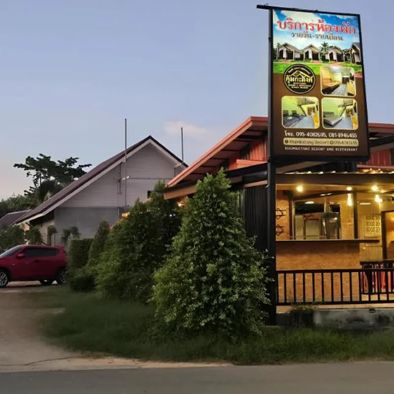 Khumkatang Resort & Restaurant 호텔 내부 이미지
