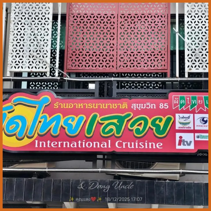 LOVE BKK HOTEL 호텔 이미지